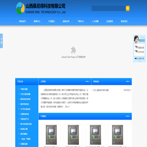 山西桑尼得科技有限公司
