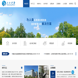 安徽三江水务工程有限公司