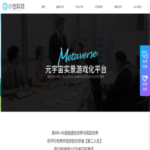 元宇宙剧本杀 | 户外剧本杀 | 儿童剧本杀招商加盟 - 小签科技
