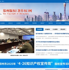 　郑州市版权协会