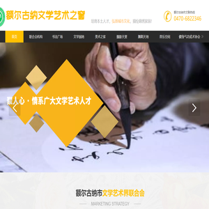 额尔古纳市文学艺术之窗