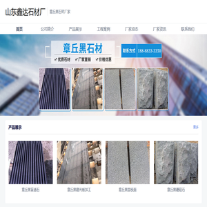 章丘黑_山东鑫达石材厂