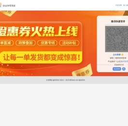 百世快运管理系统，欢迎您！