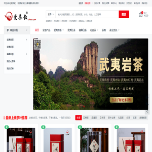 茶叙茶叶商城-爱茶叙官网-批发零售武夷岩茶-武夷红茶-福鼎白茶-福建私家私房茶-接受私家定制-欢迎合作