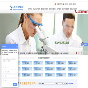 医学翻译公司,医药翻译,医学论文翻译,医学外文文献翻译,MEDSCI,药学翻译,病历翻译,医疗器械注册翻译,药品翻译报价【医药翻译网】