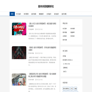 剧本杀复盘攻略测评_凶手动机线索+角色任务答案剧透【找解析】