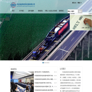 中远海运物流供应链有限公司