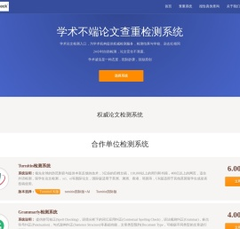PaperCheck论文检测论文查重机构 | www.papercheck.org.cn