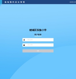 鲤城区场地预约管理-领思智慧校园