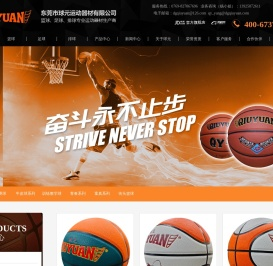 东莞市球元运动器材有限公司