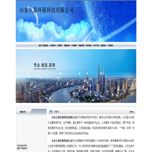 山东久泰环保科技有限公司