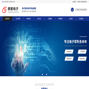 西安腾星电子科技有限公司 -西安电子浆料加工_银电极浆料研发_西安导体浆料厂家_氮化铝浆料加工-西安腾星电子科技有限公司