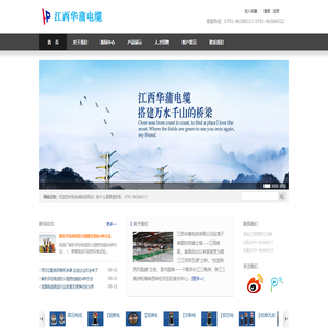 华蒲电线电缆--江西华蒲电缆有限公司