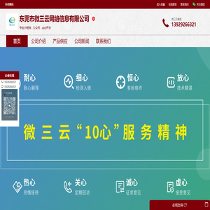 东莞市微三云网络信息有限公司：专业小程序,公众号,app开发
