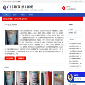 广东东莞汇欣工贸有限公司