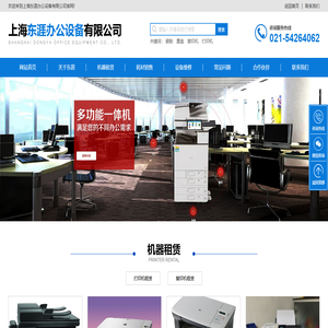 上海东涯办公设备有限公司