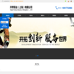 开界泵业（上海）有限公司