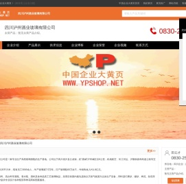 四川泸州酒业玻璃有限公司