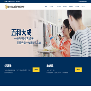 云南五和大成电子科技有限公司 首页