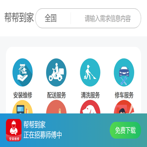 帮帮到家-用心创造服务