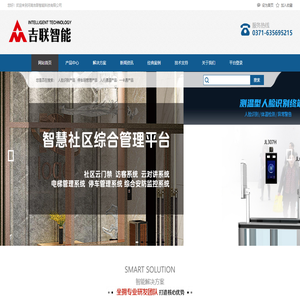 网站首页 --- 河南吉联智能科技有限公司