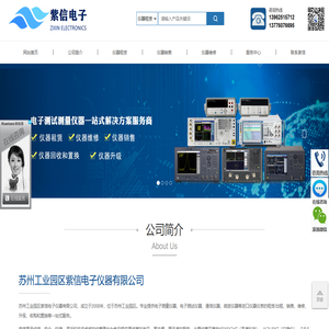 苏州工业园区紫信电子仪器有限公司