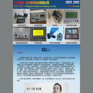 步进电机驱动器,电磁吸盘充退磁机,色母机控制器-杭州明创科技有限公司