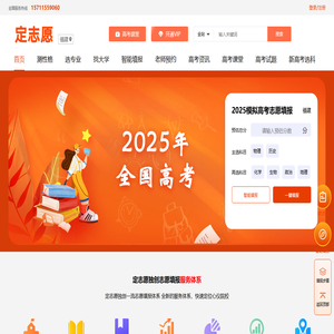 定志愿福建省站-首页-定志愿，新高考志愿填报,志愿填报