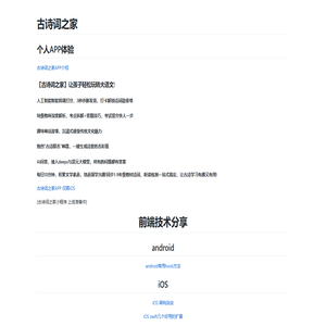 古诗词之家