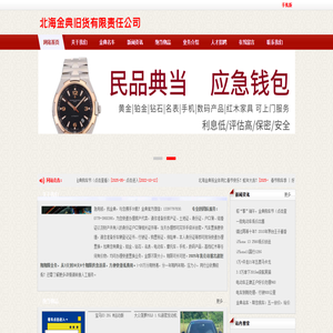 北海金典旧货有限责任公司-北海金典旧货有限责任公司