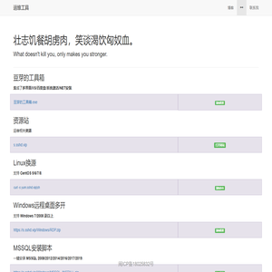 运维工具