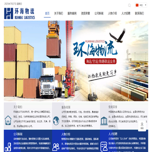 河北环海物流有限公司—海关AEO高级认证企业