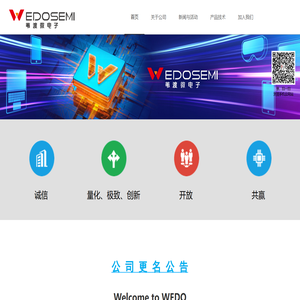 苇渡微电子（广东）有限公司