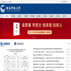 陇南开放大学官方网站