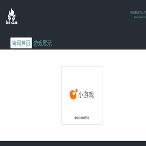 黑蚂蚁游戏工作室