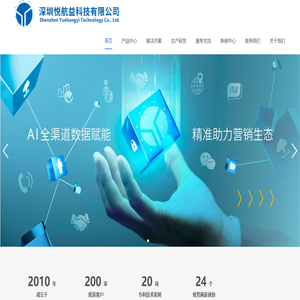 深圳悦航益科技有限公司