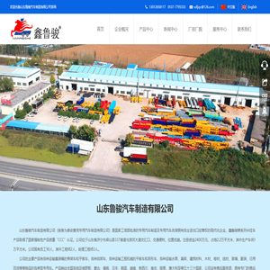 山东鲁骏汽车制造有限公司