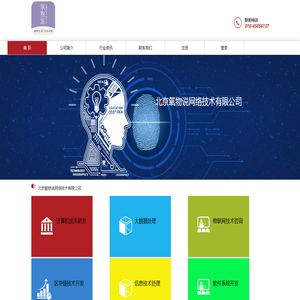 北京氧物说网络技术有限公司