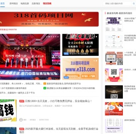 首码网 - 首码项目网_网上创业赚钱小项目发布平台