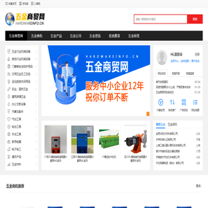 五金商贸网_全球五金配件工具的网上五金批发市场和五金机电网