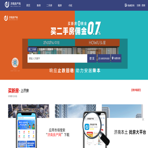 济南房产网【官网】--二手房_新房_租房_本土找房大平台