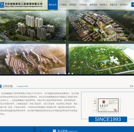 北京银建建设工程管理有限公司