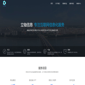 西安立轴互联网信息化服务平台