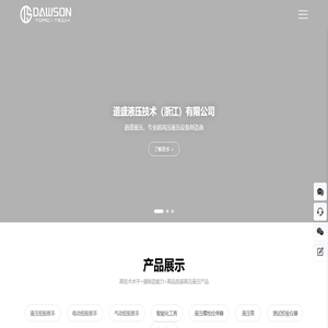道盛液压技术（浙江）有限公司