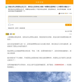 准备去舟山和普陀山玩几天，请问怎么安排省心省钱？有哪些注意事项？人均费用大概多少？