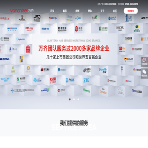 万齐-以网站建设驱动增长的数字营销公司