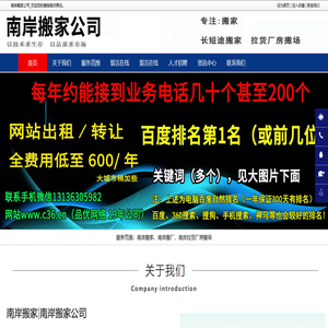 南岸搬家_南岸搬厂_南岸长短途搬家-南岸搬家公司