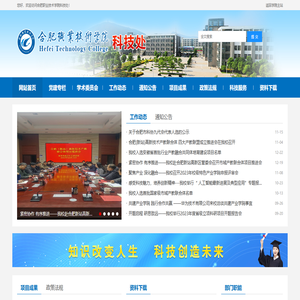 合肥职业技术学院科技处