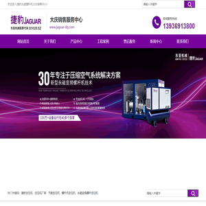 捷豹空压机大庆销售中心-大庆市萨尔图区鲜氏机械