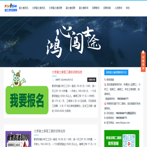 太原富士康最新招聘信息2025年-太原富士康招聘中心-太原富士康招聘网